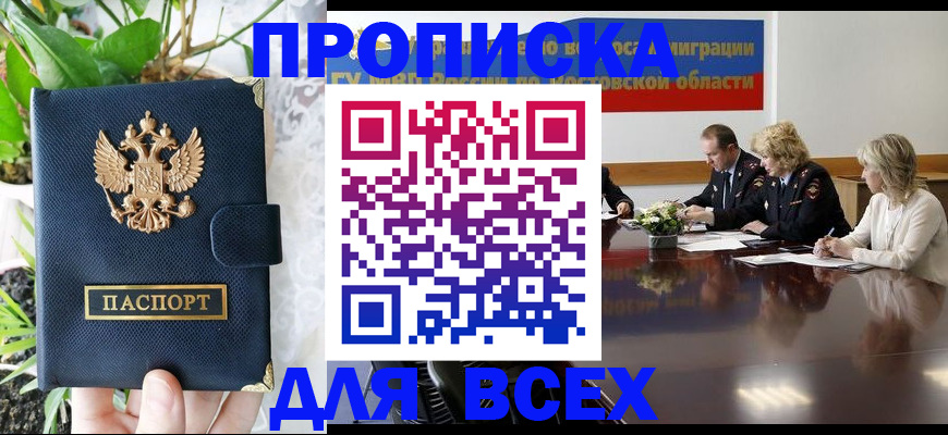 временная регистрация законно в Зеленогорске