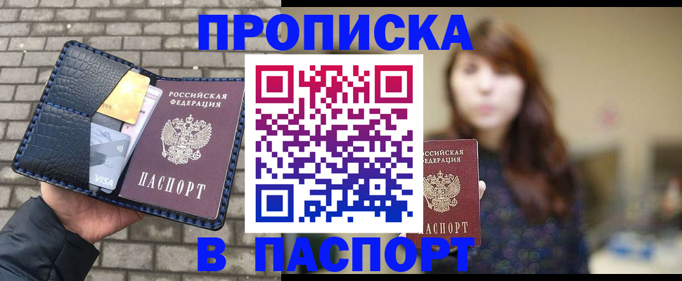 прописка в квартире в Зеленогорске