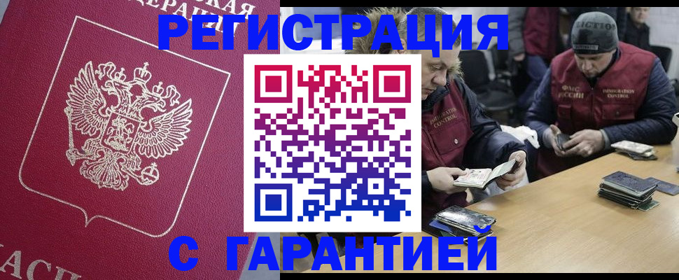 прописка 2026 в Зеленогорске